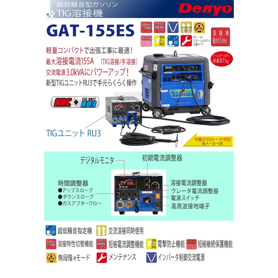 エンジンTIG溶接機　GAT-155ES